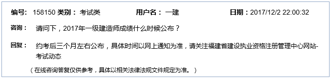 福建一级建造师成绩查询时间