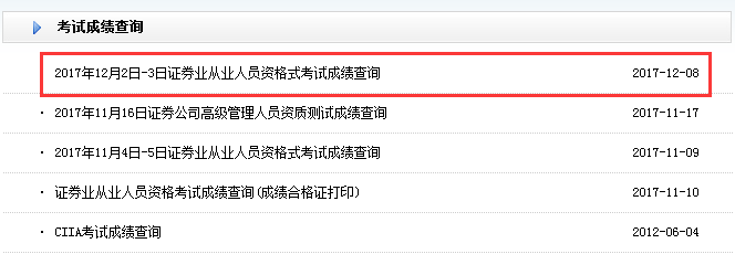 2017年12月证券投资顾问考试成绩查询时间12