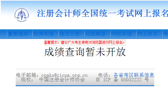 111.png 2017年注会cpa今天成绩查询了吗.png