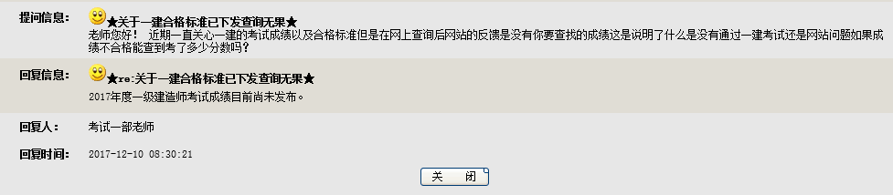 上海一级建造师成绩查询时间
