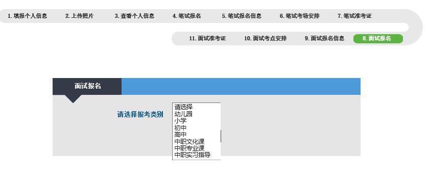2017年教师资格证面试报名入口