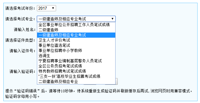 宁夏一级建造师成绩查询入口