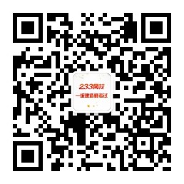 233网校一级建造师微信