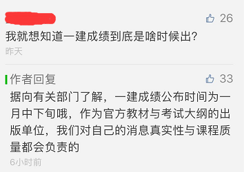 一级建造师成绩查询时间