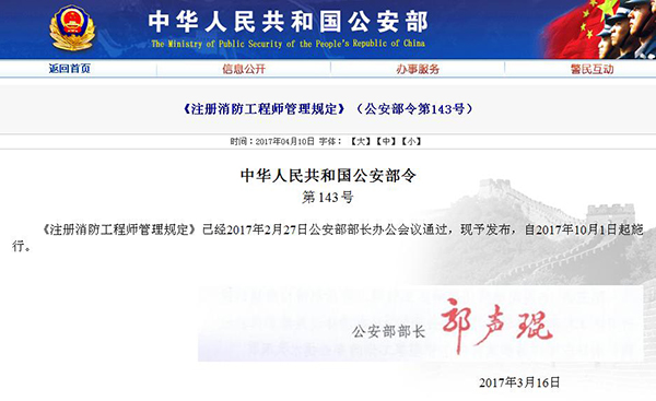 告别2017年,盘点消防行业重大政策法规汇总