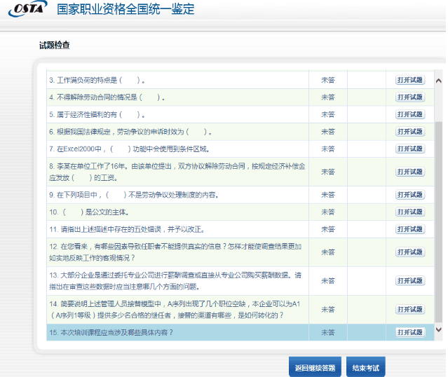 企业人力资源管理师二级上机考试操作流程