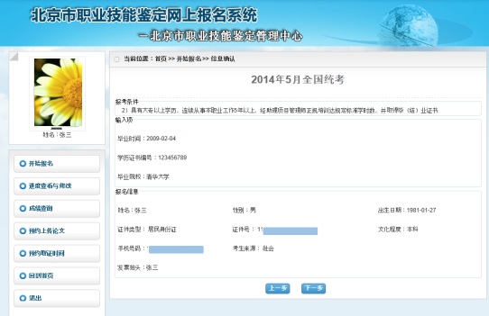 2018年北京人力资源管理师报考流程