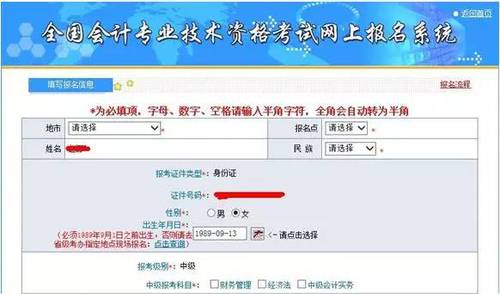 2018中级会计师考试报名流程 2018中级会计师考试报名流程