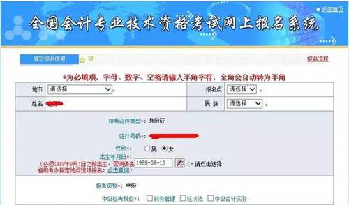 2018中级会计师考试报名流程
