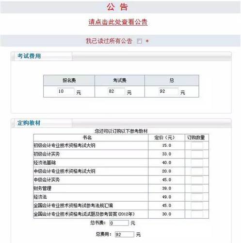 2018中级会计师考试报名流程