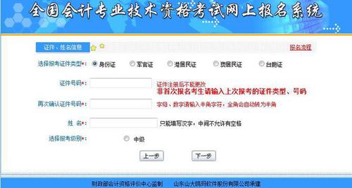 2018中级会计师考试报名流程 2018中级会计师考试报名流程