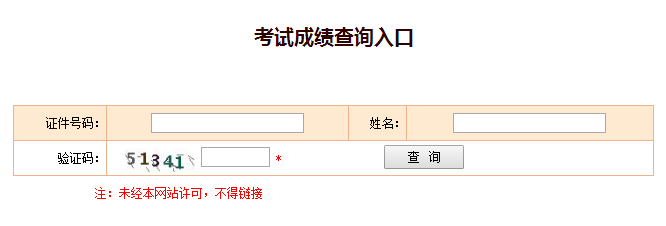 2017年一级建造师成绩查询入口