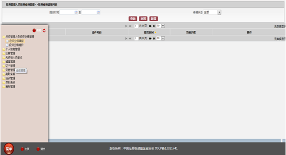 私募证券投资基金管理机构投资业绩填报操作手册