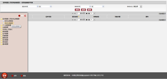 私募证券投资基金管理机构投资业绩填报操作手册