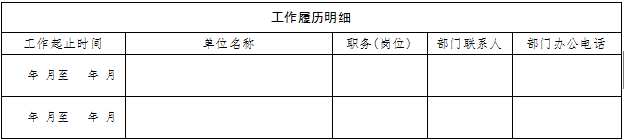 湖南人力资源管理师工作年限证明模板