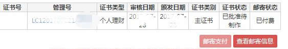 2017下半年银行从业资格证书邮寄信息查询入口