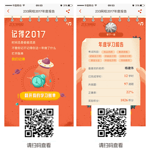 2017学习账单刷屏,一年一度晒账单活动开始啦!