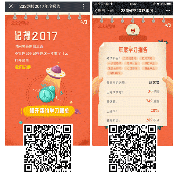 2017年注册会计师学习报告