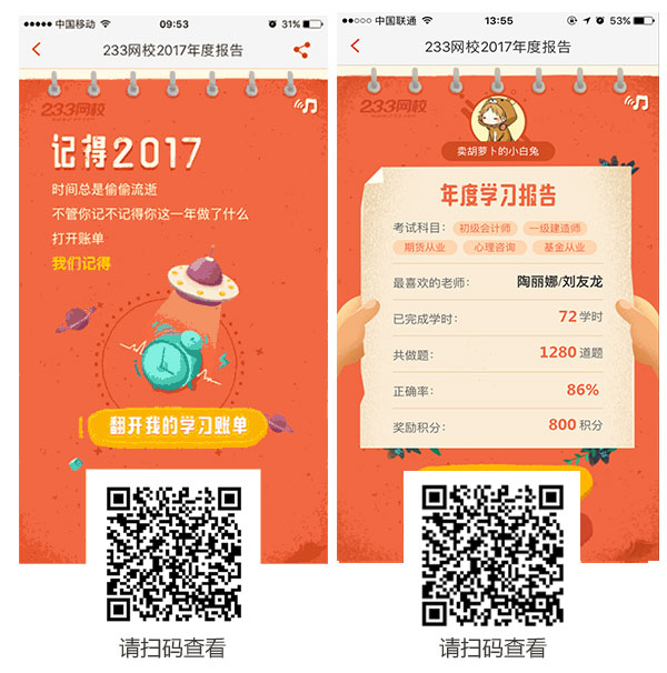 初级会计学习账单