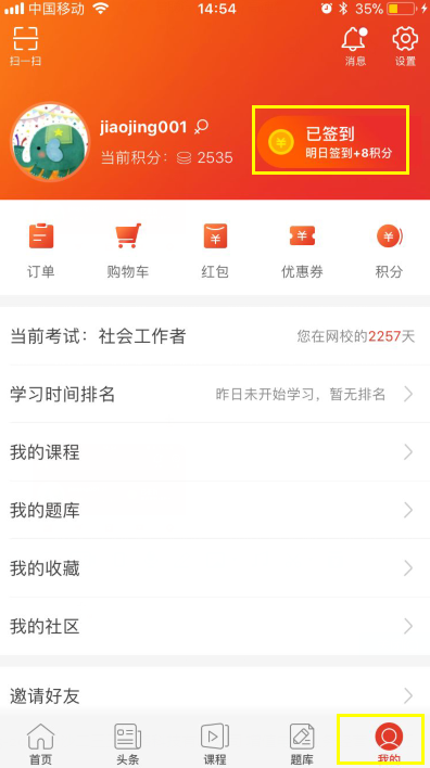 年终福利，2月来233网校签到，最高可领取800积分