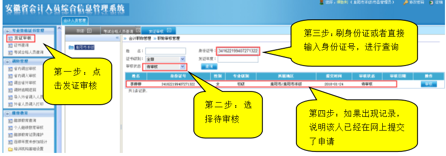 安徽中级会计专业技术资格证书发放操作流程