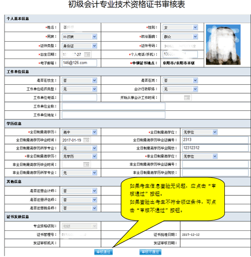 安徽中级会计专业技术资格证书发放操作流程