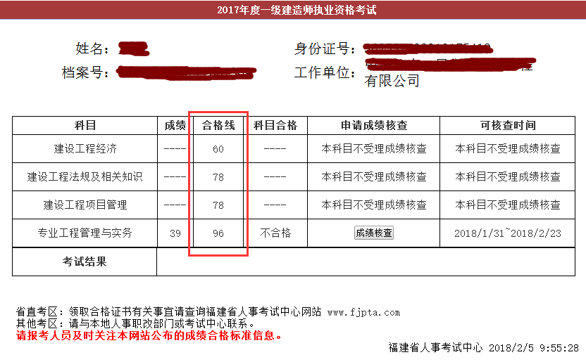 一级建造师成绩复查