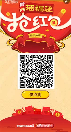 抢红包