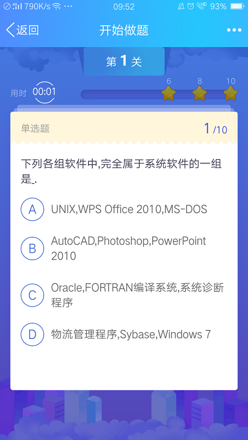 计算机等级全民闯关赢积分,看看你能过几关