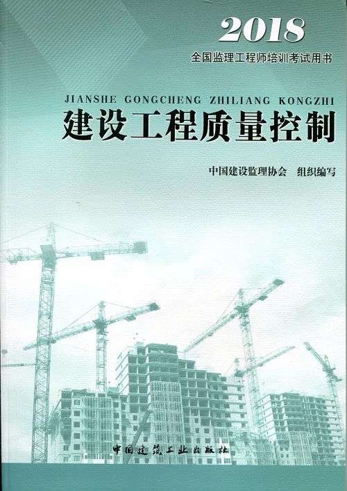 2018年《建设工程质量控制》.jpg