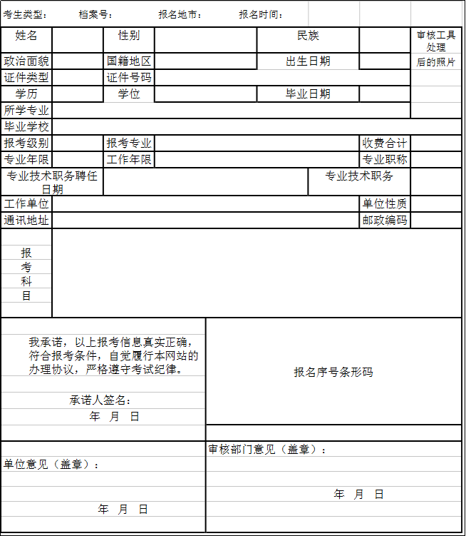 2018年广东监理工程师资格考试报名表.png