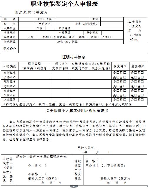 辽宁企业人力资源管理师鉴定个人申报表