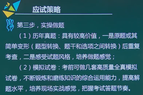 2018年监理工程师应试策略3.png