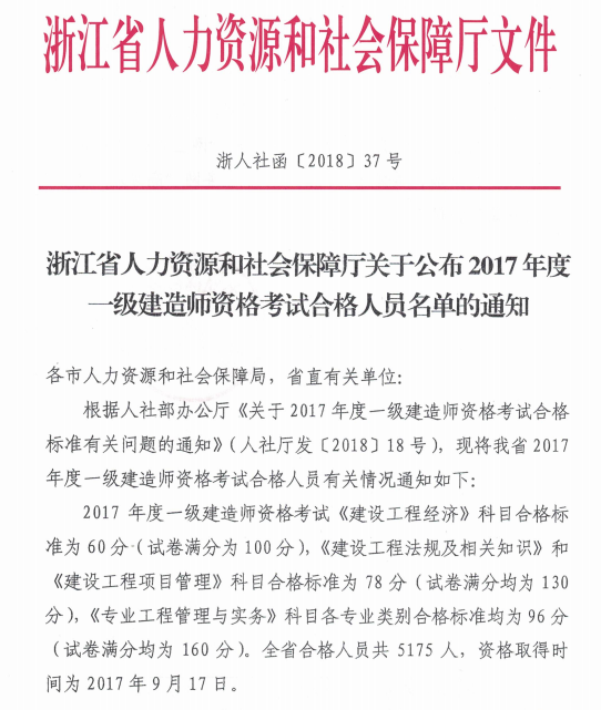 浙江一级建造师合格名单