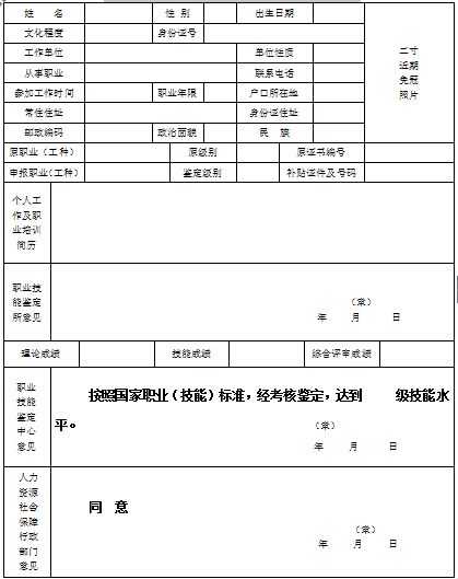 山东省职业技能鉴定考评表