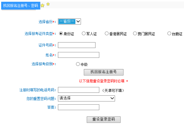 忘记注册号怎么办