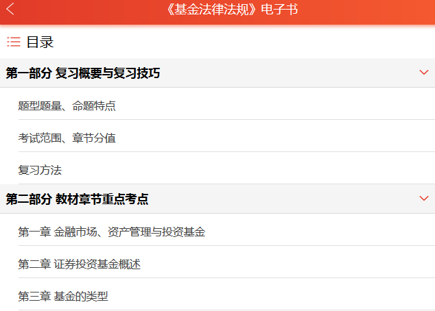 《基金法律法规》电子书目录