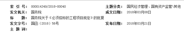 必须招标的工程项目规定.png