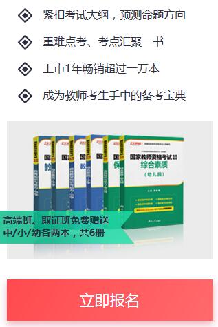 教师资格证网校课程