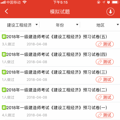 233网校一级建造师APP