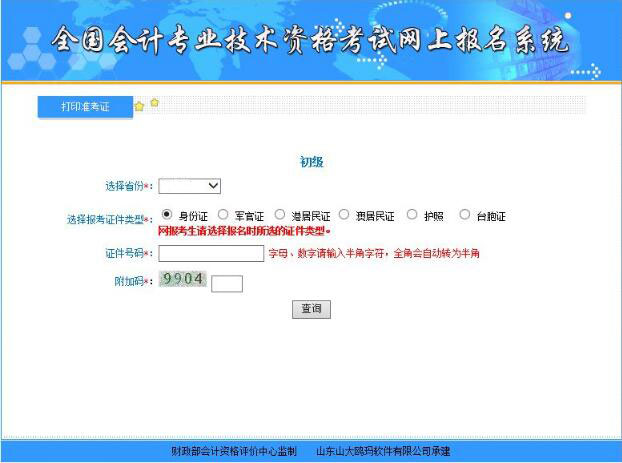河南初级会计职称准考证打印入口