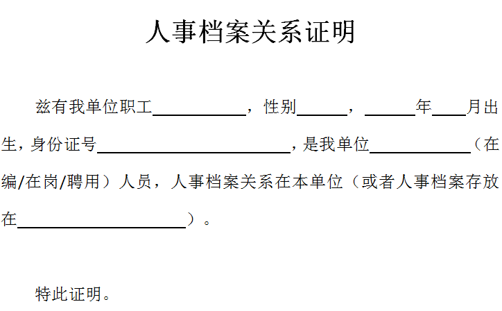 人事关系.png