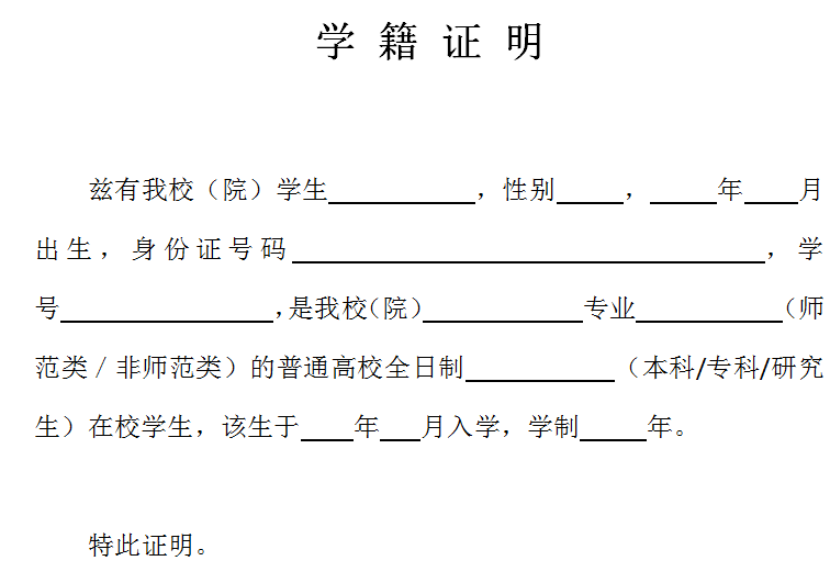 学籍证明.png