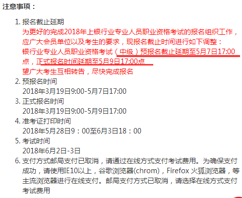 2018上半年银行从业中级预报名延期至5月7日17:00截止