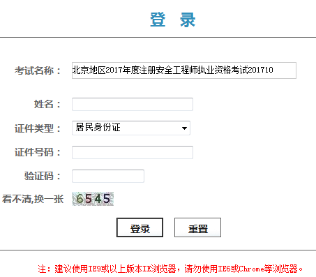 2017年北京安全工程师合格证书领取时间