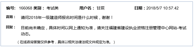 福建一级建造师报名时间