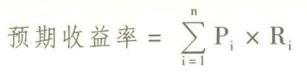 2018财务管理第二章常见考点公式:证券资产组合风险与收益