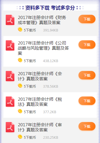 233网校注册会计师学习资料包