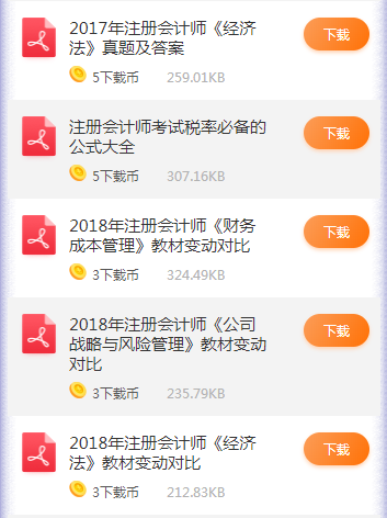 233网校注册会计师学习资料包
