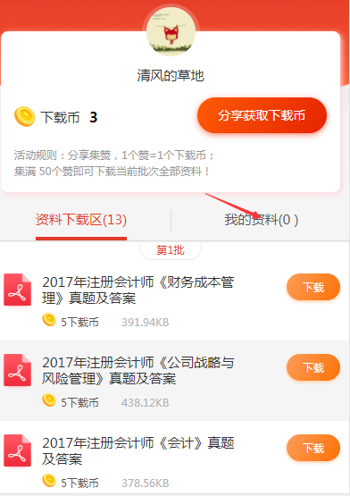 233网校注册会计师学习资料包